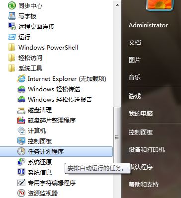 win7如何定时关机