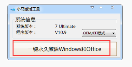 win7旗舰版激活