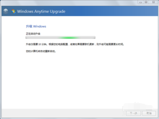 win7家庭普通版升级