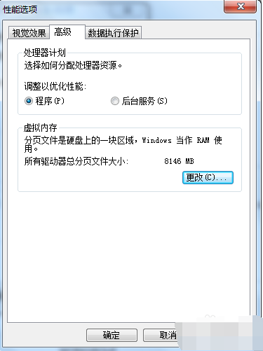 win7优化设置