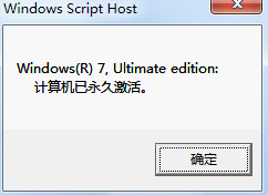 详解win7企业版激活工具怎么用(3)