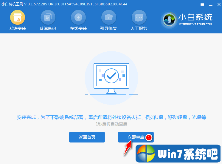 win7一键重装系统傻瓜式教程