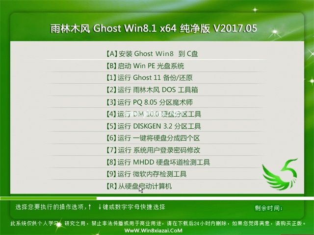 雨林木风win8 64位系统