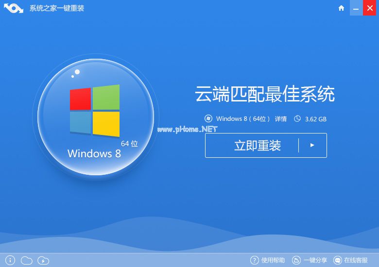 一键重装win8