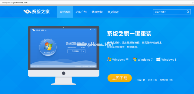 win8一键换系统