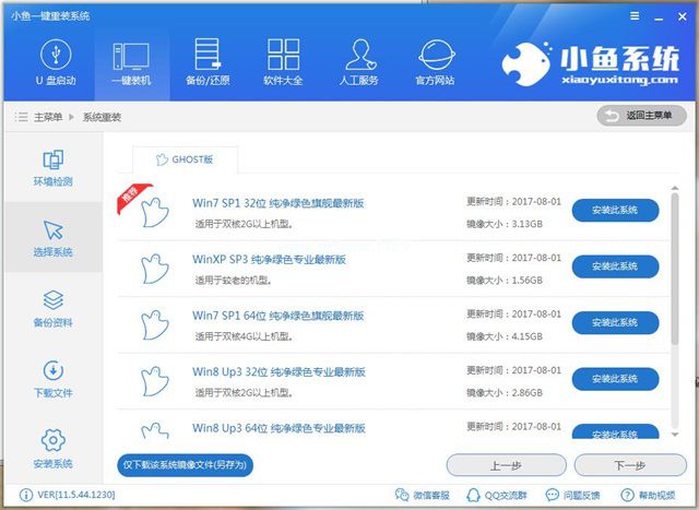 一键装机win8系统