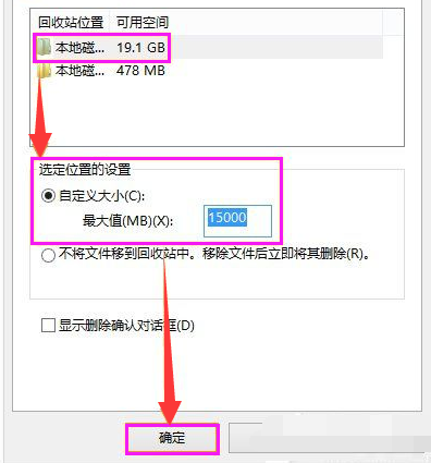 设置回收站