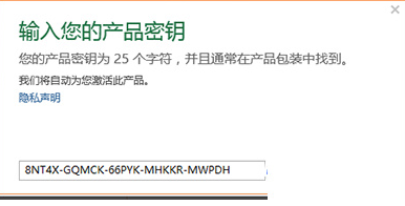 office2013激活秘钥