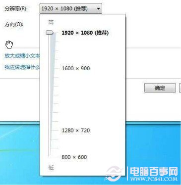 windows 7屏幕分辨率设置步骤二