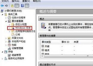 Win8如何查看系统事件日志