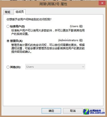 Win8大百科47期：怎样设置管理员帐户 