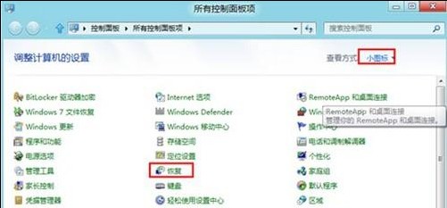 Win8如何创建系统修复光盘