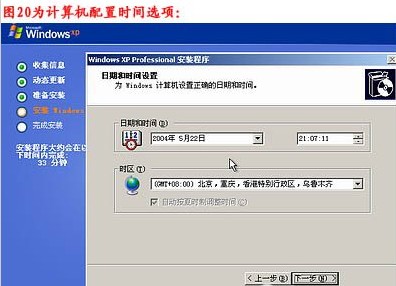 重装系统步骤21：时间配置