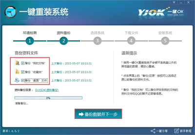 一键OK重装助手重装系统图文步骤