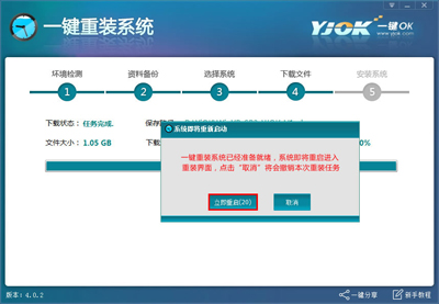 一键OK重装助手重装系统图文步骤