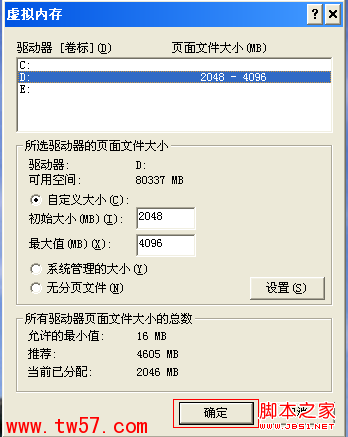 把虚拟内存设置到非系统盘