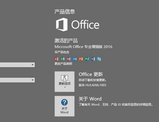 office2016激活工具