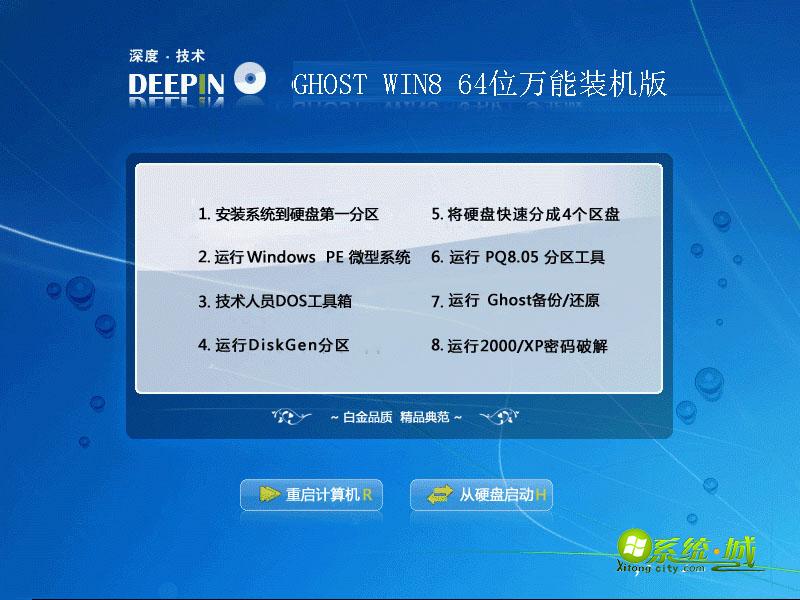 深度技术GHOST WIN8 64位万能装机版