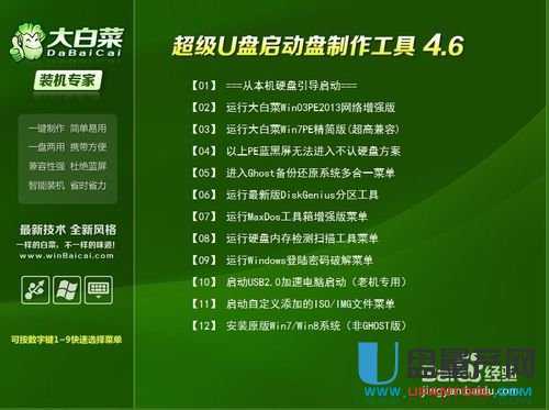 用U盘安装纯净版WIN8,WIN7超细图文教程