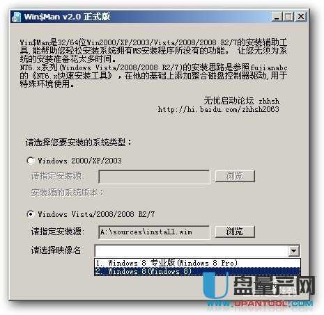 用U盘安装纯净版WIN8,WIN7超细图文教程