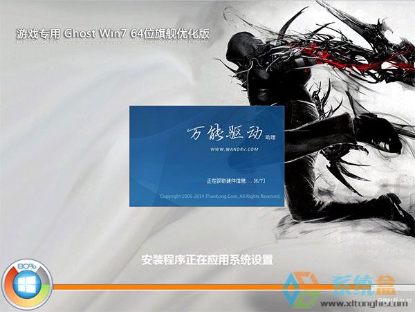 游戏专用Windows7 64位旗舰版_极致优化V2016