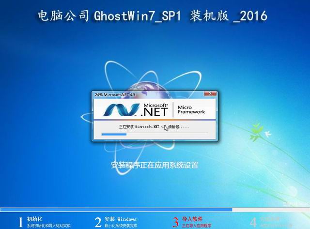 电脑公司GHOST WIN7 SP1 64位装机旗舰版V2016.08_win7下载-2