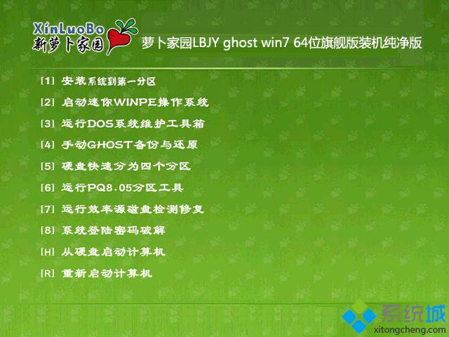 萝卜家园LBJY ghost win7 64位旗舰版装机纯净版原版部署图