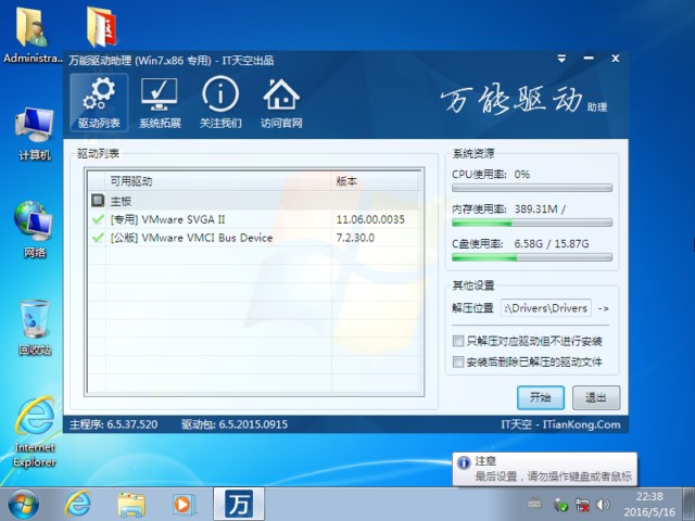 【Win7 32位精品】Ghost Win7 SP1 纯净版 V6.2