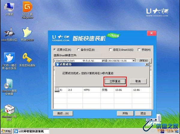 使用U大师V1.1安装ghost版Win7系统教程-U盘之家