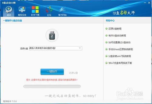 用U盘怎么装系统详细教程(U盘启动大师为装win7)