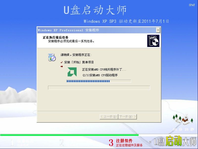 安装第三步 安装第三步