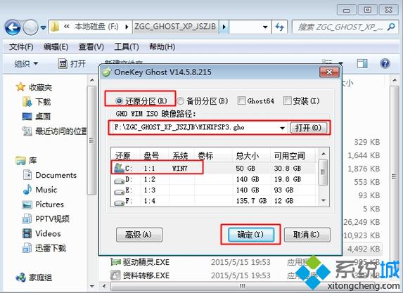 电脑新手一键装系统步骤3