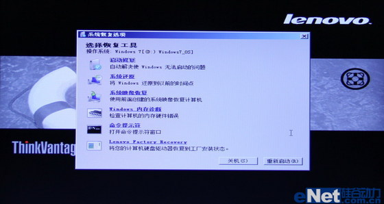 Thinkpad系统还原 一键恢复出厂设置