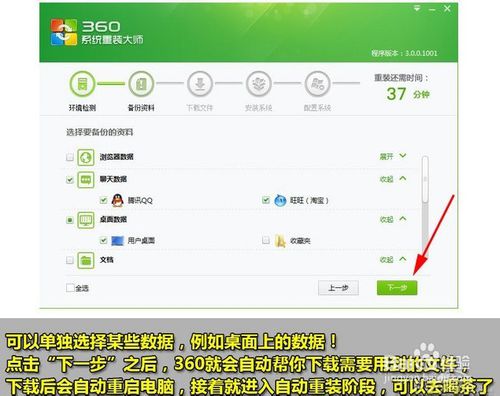 360一键重装系统win7 64位系统图文教程