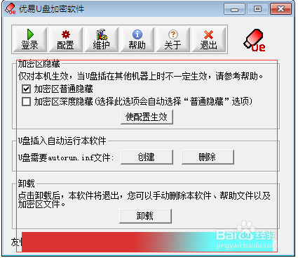 优易u盘加密软件