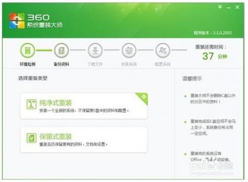 如何用360U盘急救盘来重装系统？