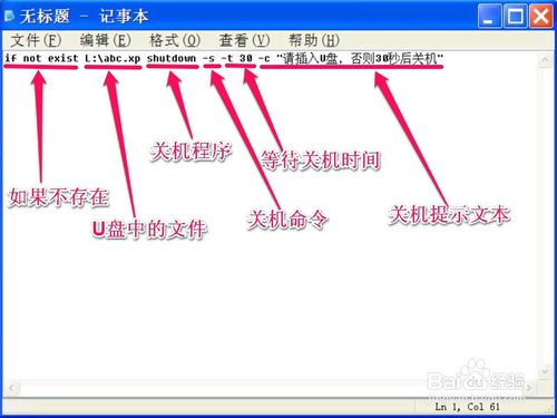 如何用U盘做电脑锁