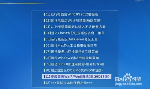 U盘安装原版Windows 7系统的图文全教程