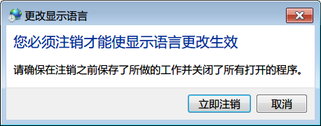 英文版win7旗舰版系统改成中文语言图文教程