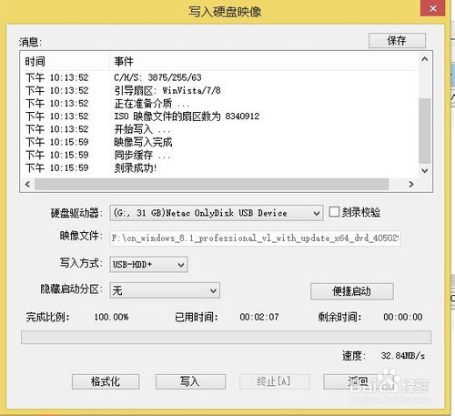 u盘UEFI+GPT模式安装win8.1