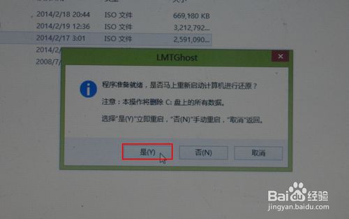 如何在windows 8系统下一键重装系统