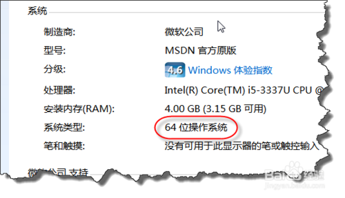 如何判断win7是32位(X86)的还是64位(X64)的？