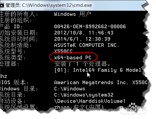 如何判断win7是32位(X86)的还是64位(X64)的？