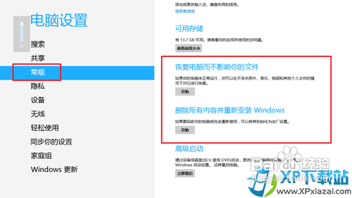 Win8恢复系统与重装系统图文教程