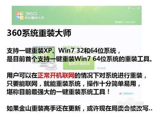 360一键重装系统win7 64位系统图文教程