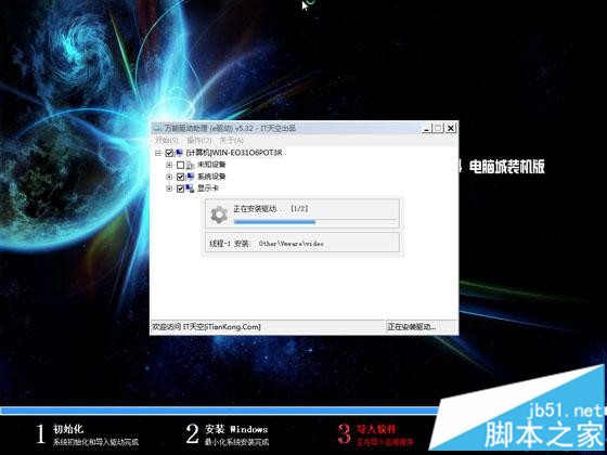 ghost win7 U盘安装教程6