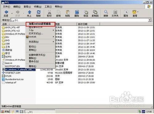 U大师U盘装win7系统安装教程超强图解