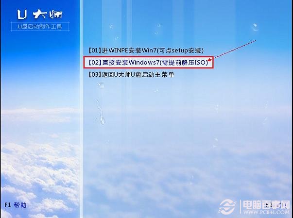 一键U盘安装Win7系统全过程步骤图解