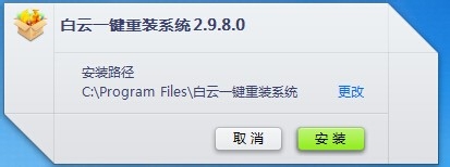 白云一键重装系统使用教程