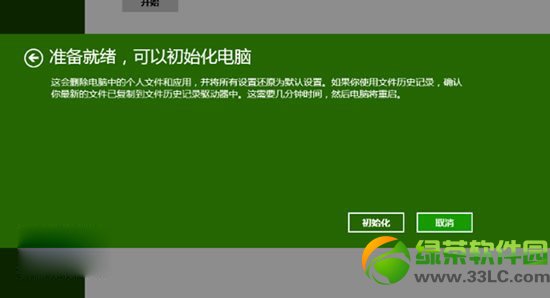 win8.1重装系统步骤：windows8.1系统重装教程10